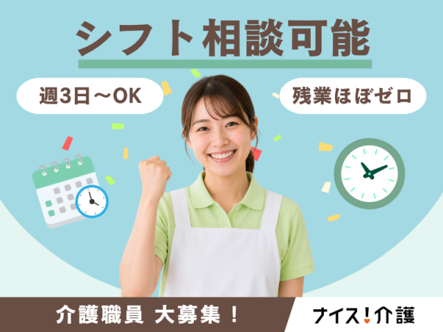 【愛知県春日井市】≪未経験OK！≫介護スタッフとしてデビューしませんか？介護スタッフ