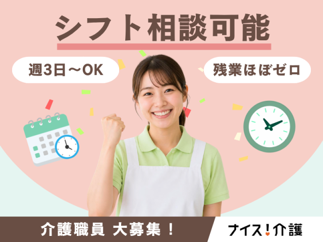 【広島県広島市南区】≪未経験OK！≫介護スタッフとしてデビューしませんか？介護スタッフ