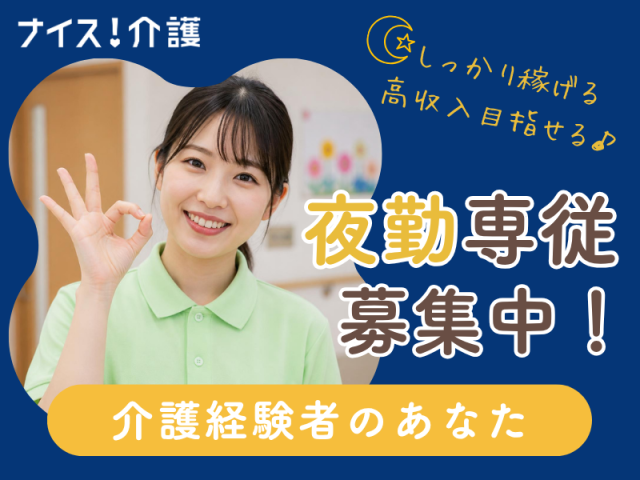 【愛知県名古屋市守山区】≪未経験OK！≫介護スタッフとしてデビューしませんか？介護スタッフ