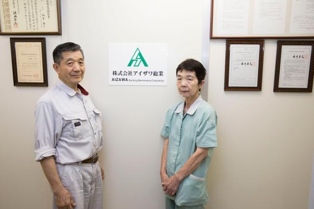 株式会社アイザワ総業