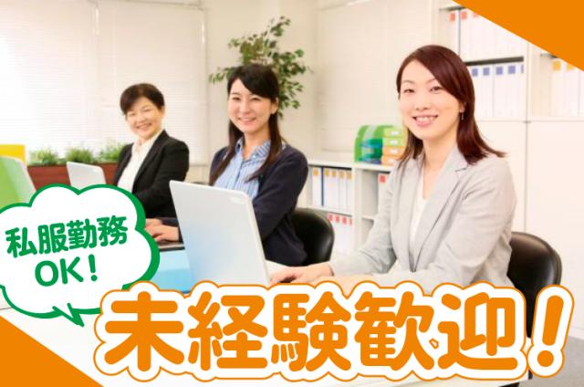 ［一般事務］◇土日祝休み◇未経験OK◇週3日OK◇扶養内勤務も相談可！一般事務