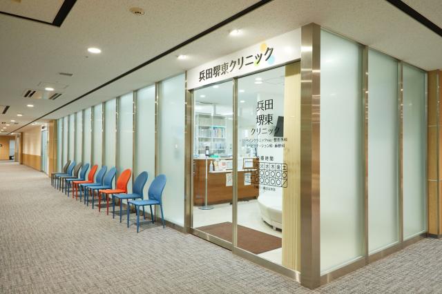 医療法人恒尚会兵田堺東クリニック