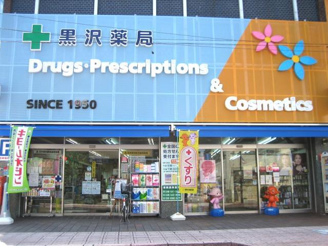 株式会社　黒沢薬局