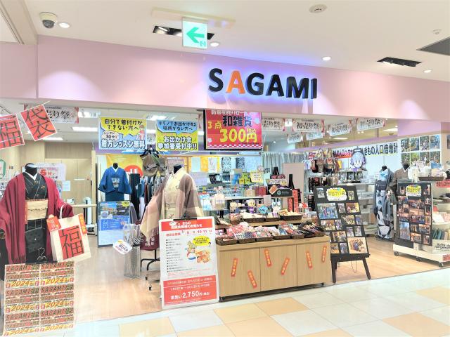 さが美／富士吉原店