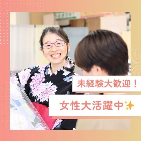 着物購入不要／未経験OK／髪色・服装・ネイル自由／自然と着付けが身につく着物販売スタッフきものコーディネーター