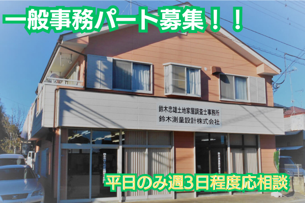 鈴木測量設計株式会社