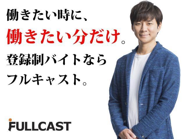 株式会社フルキャスト 和歌山営業課 Ea1005j 9のアルバイト パート情報 イーアイデム 和歌山市のその他軽作業 製造 物流求人情報 Id A