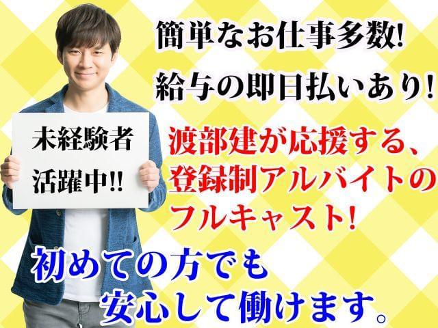 株式会社フルキャスト 大阪中央営業課 Ea1005j 6cのアルバイト パート情報 イーアイデム 大阪市天王寺区のその他軽作業 製造 物流求人情報 Id A