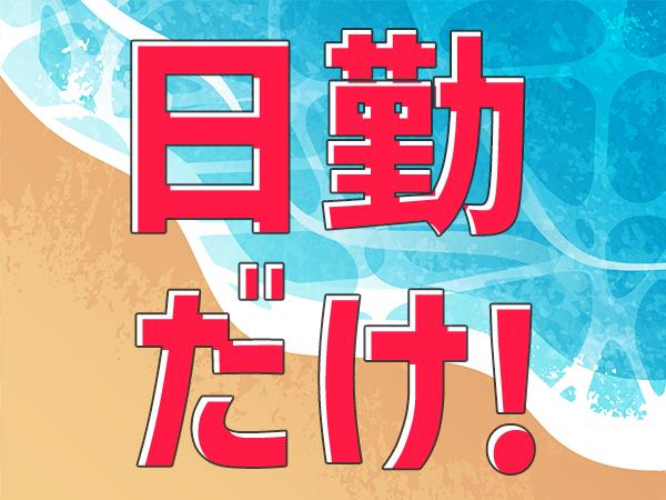 簡単 作業 イラストに関するアルバイト バイト パートの求人情報一覧 イーアイデムでお仕事探し 簡単 作業 イラストに関するアルバイト バイト パートの求人情報一覧 イーアイデムでお仕事探し