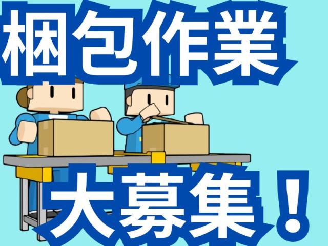 【急募!】
◆未経験OK
◆男性スタッフ活躍中
◆駅チカで通勤便利ですよ♪