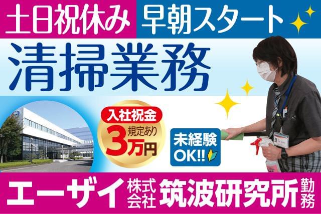 株式会社パイオニア サービス 東日本のパート情報 イーアイデム つくば市の清掃 ハウスクリーニング求人情報 Id A