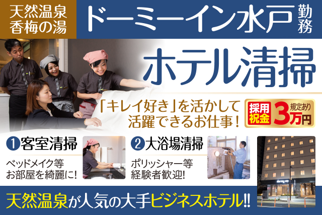株式会社パイオニア サービス東日本のパート情報 イーアイデム 水戸市の清掃 ハウスクリーニング求人情報 Id A11028635211