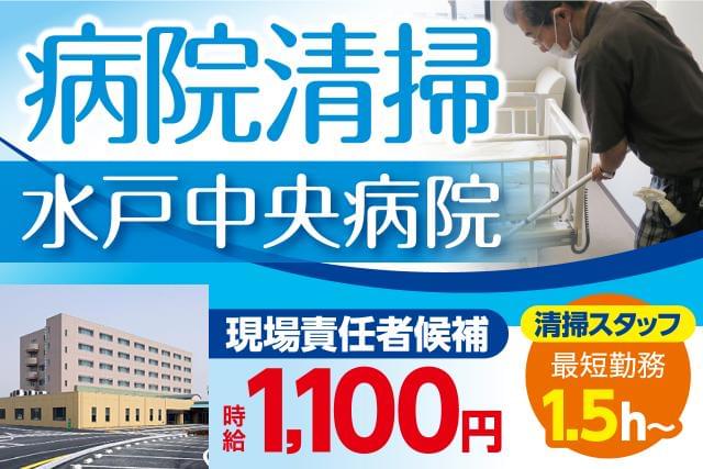 株式会社パイオニア サービス東日本のパート情報 イーアイデム 水戸市の清掃 ハウスクリーニング求人情報 Id A