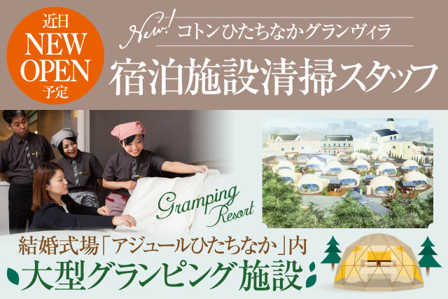 株式会社 パイオニア サービス東日本のアルバイト パート情報 イーアイデム ひたちなか市の清掃 ハウスクリーニング求人情報 Id A 株式会社 パイオニア サービス東日本のアルバイト パート情報 イーアイデム ひたちなか市の清掃 ハウスクリーニング求人情報 Id A