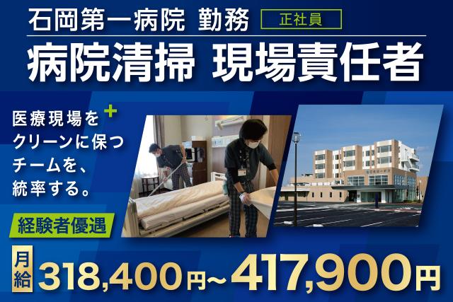 株式会社 パイオニア・サービス東日本
