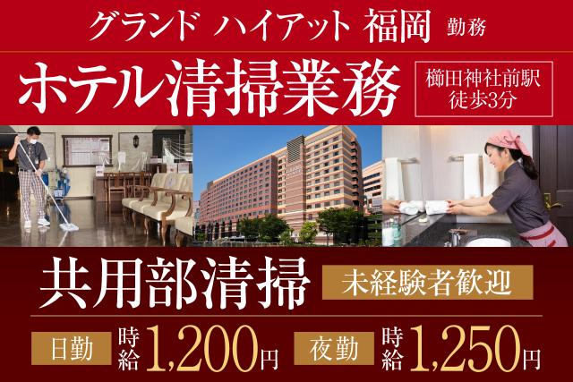 櫛田神社前駅から徒歩3分！
キャナルシティ博多内の大手グループホテルで活躍しませんか？