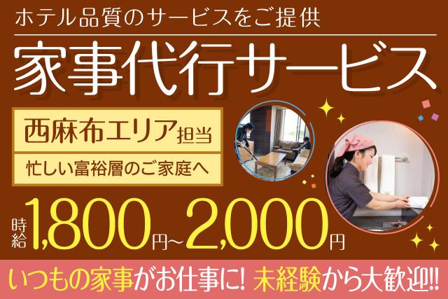 スキマ時間を活用★都合に合わせて働ける！
★普段の家事スキルが活かせるお仕事★