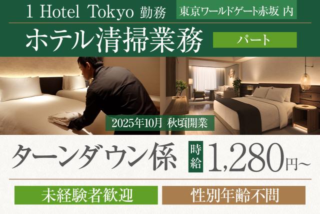 2025年秋開業のラグジュアリーホテルが職場!!