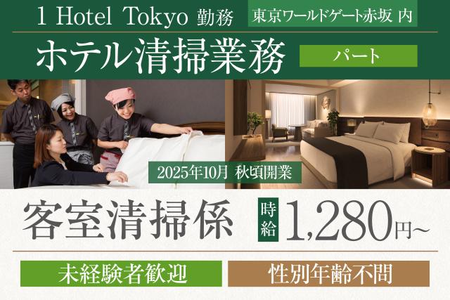 2025年秋開業のラグジュアリーホテルが職場!!