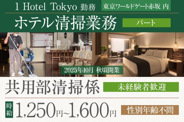 2025年秋開業のラグジュアリーホテルが職場!!