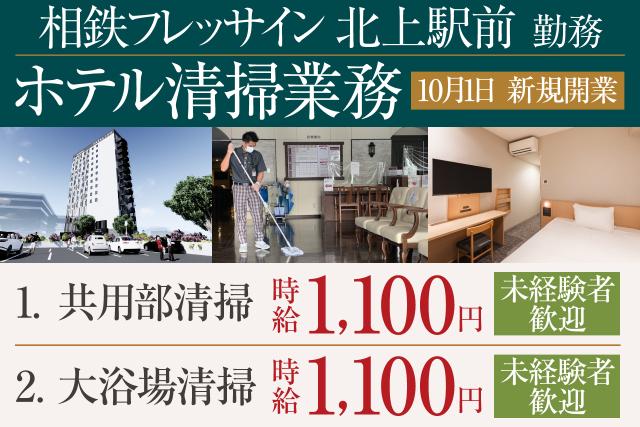全国展開する大手ビジネスホテルが活躍の舞台!