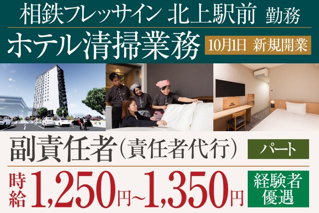 全国展開する大手ビジネスホテルが活躍の舞台!