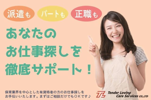 保育業界を中心とした有資格者の方のお仕事探しをお手伝いします♪就業中のフォロー充実!