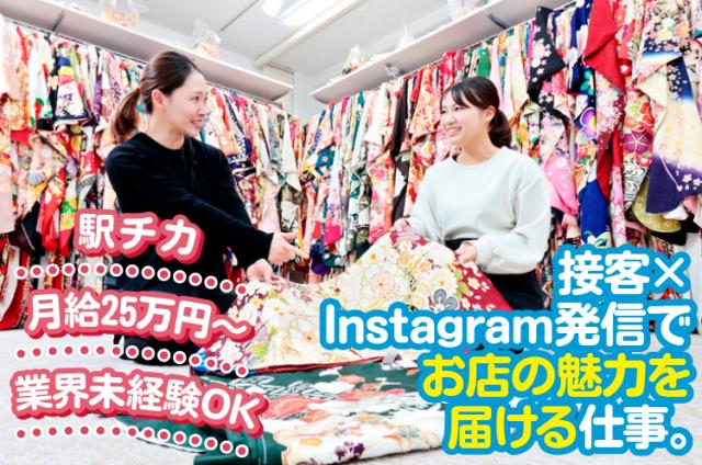 成人式・卒業式の着物の接客。
着物の知識がなくても興味があれば誰でも出来る簡単なお仕事です。