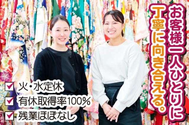 【加古川店／正社員】振袖レンタル専門店のコーディネーター／月給25万円以上／未経験歓迎／火・水定休振袖・袴レンタル専門店のコーディネーター