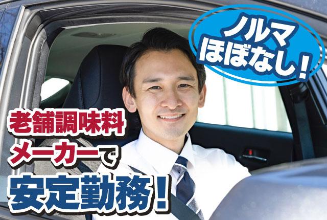 訪問先は昔ながらのお得意先が中心。「いつもの担当さん」として信頼関係を築いてください