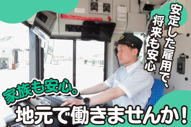 お客様との何気ないやりとりが毎日の楽しみ!地元に貢献する仕事を始めませんか。