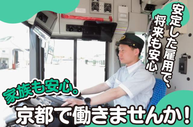 あなたの元気、あなたの笑顔が、乗客の皆様の安心につながります！