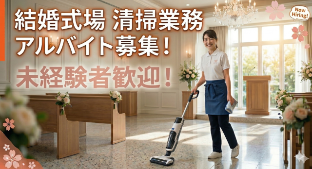 朝の静かな時間に、幸せの舞台を整える仕事です