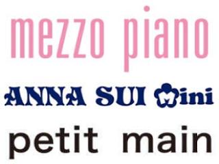Mezzo Piano/Anna Sui Mini/Petit Main