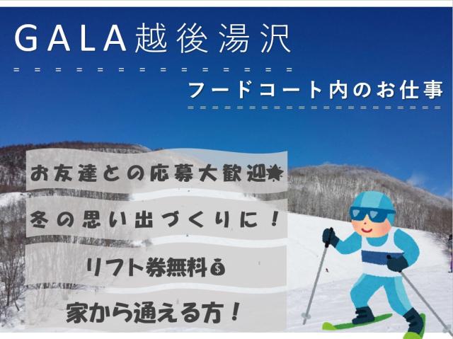 友達との応募もOK♪♪♪12月13日〜5月初旬の期間バイト!