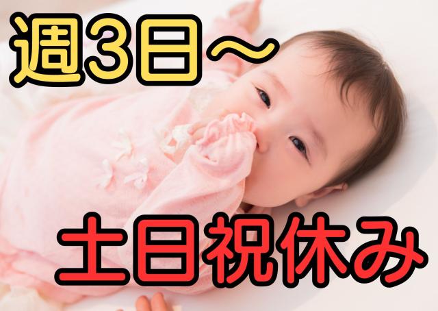 保育士さん募集！お友達と一緒にご応募も可能◎まずはご相談ください。