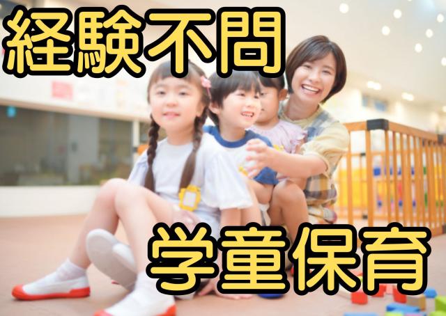 学童保育室。子どもたちと一緒に成長。