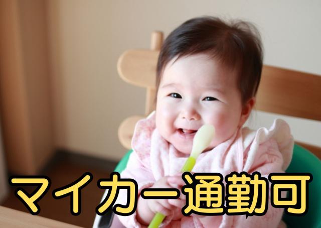 地域のお子さんと保護者をささえる子育て支援センターでのセンター長！保育士資格をいかしてお仕事していただける方の募集です。