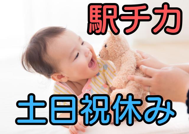 あなたの笑顔を子どもたちが待っています☆