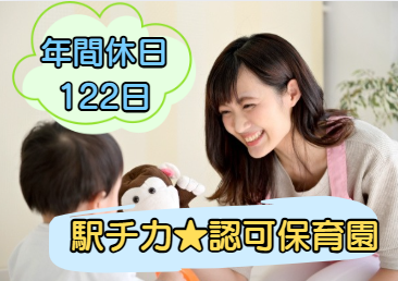 年間休日120日以上！メリハリをつけながらお仕事できるので、プライベートとの両立も◎まずは話を聞いてみるだけでもOK！お気軽にご連絡ください。