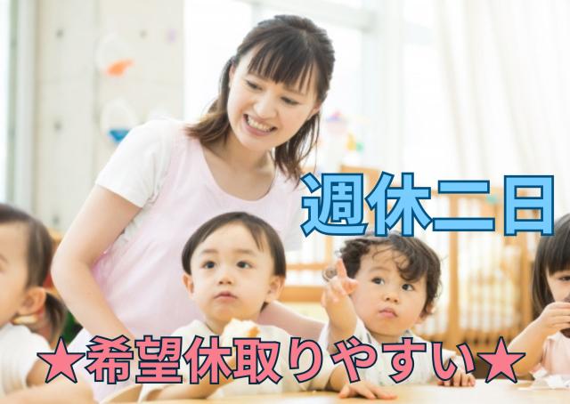 土・日・祝休み
残業無しでプライベート充実☆