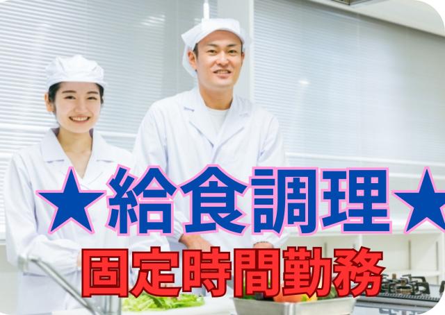 駅チカにある保育園の調理をお任せします
お早目にご応募お待ちしております(*^^*)