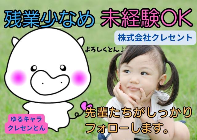 近畿圏内地域密着型で、独自の福利厚生にも力を入れています。家事や子育て、プライベートとの両立を応援し、スタッフ全員が活き活きと働けることを大切にしています。誰だって初めては緊張しますが不安な事は何でも相談してください！