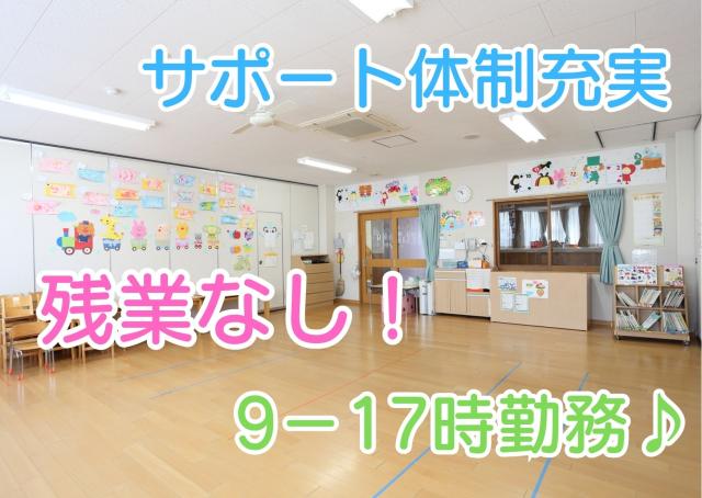 残業0！土日祝休み♪ピアノ・持ち帰り・保護者対応無し！手ぶら登園で負担軽減☆【大阪府/大東市】認定こども園での担任先生のサポート保育士