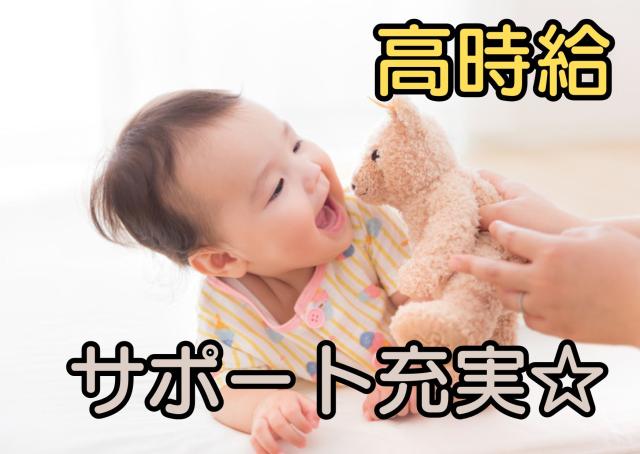 高時給!子育て支援員さん資格お持ちの方大募集(^^)/