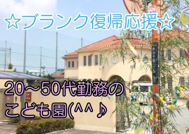 週4日〜◇勤務時間は応相談！！残業なし☆書き物は連絡帳程度で働きやすい【八尾市/保育士・幼稚園教諭】認定こども園での保育士
