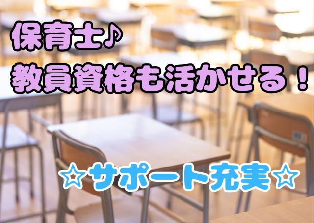 子どもたちと楽しく過ごしながら、活動支援や生活の指導などをお願いします。子どもたちの好奇心や行動力など驚かされることもしばしば☆私達スタッフも学びになることがたくさんありますよ。