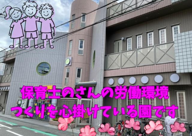 ≪急募≫土日祝お休みでプライベート充実◎マイカー通勤可能！香里園駅から徒歩12分【保育士/寝屋川市】認定保育園で0歳児担当の保育士