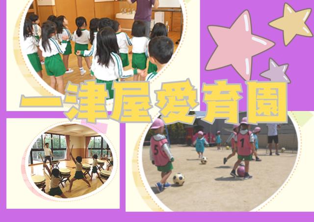 スタッフ同士仲がいい園です☆
安心して働けます!(^^)!