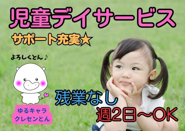 週2日〜！扶養内可◇選べる勤務時間☆子ども達の成長サポート【木津川市/児童デイ/保育士・幼稚園教諭】運動療育型児童デイサービスでの保育士